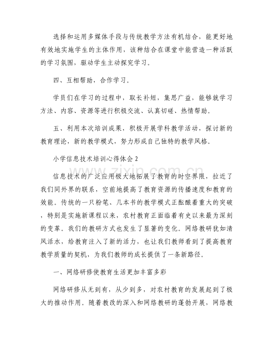 幼儿园体育游戏方案的设计8篇.docx_第2页