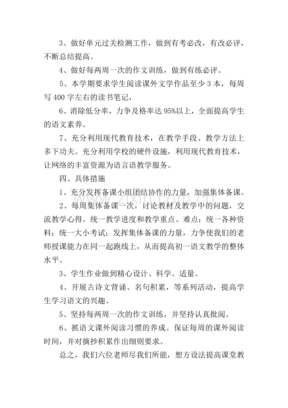 七年级语文教研工作计划.doc_第2页