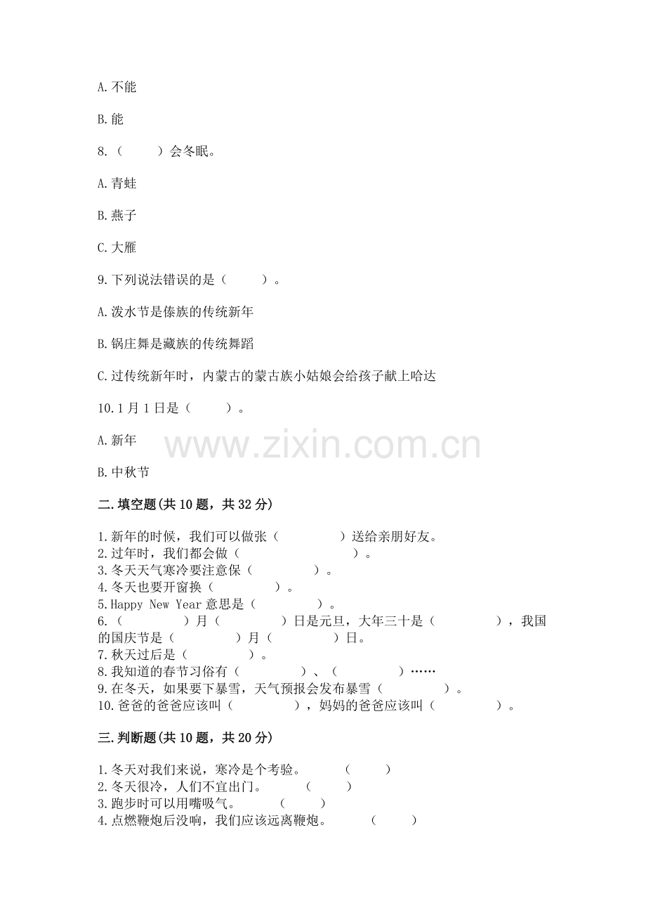 一年级上册道德与法治第四单元《天气虽冷有温暖》测试卷及完整答案（名校卷）.docx_第2页