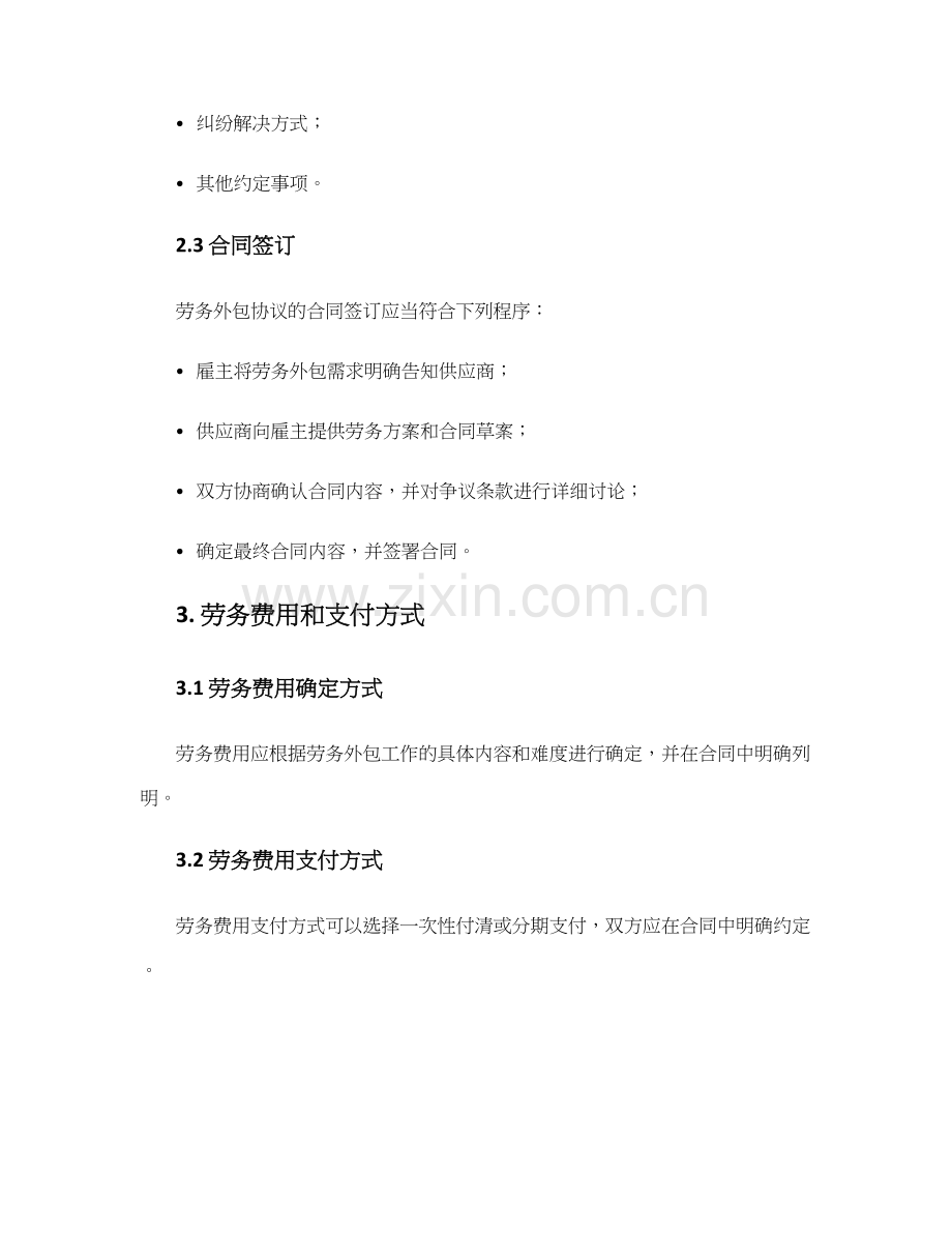 上海市劳务外包协议.docx_第2页