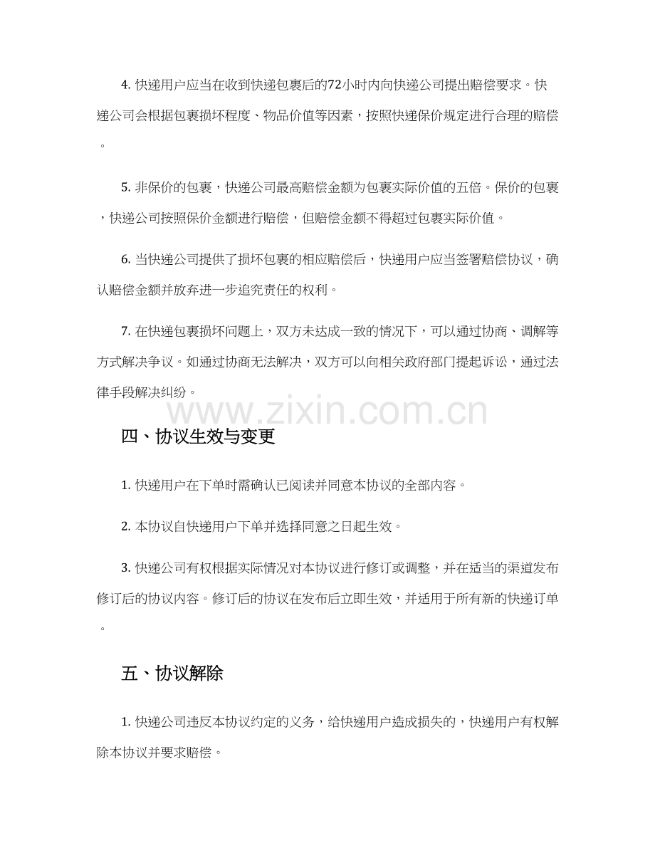 快递损坏免责协议.docx_第2页