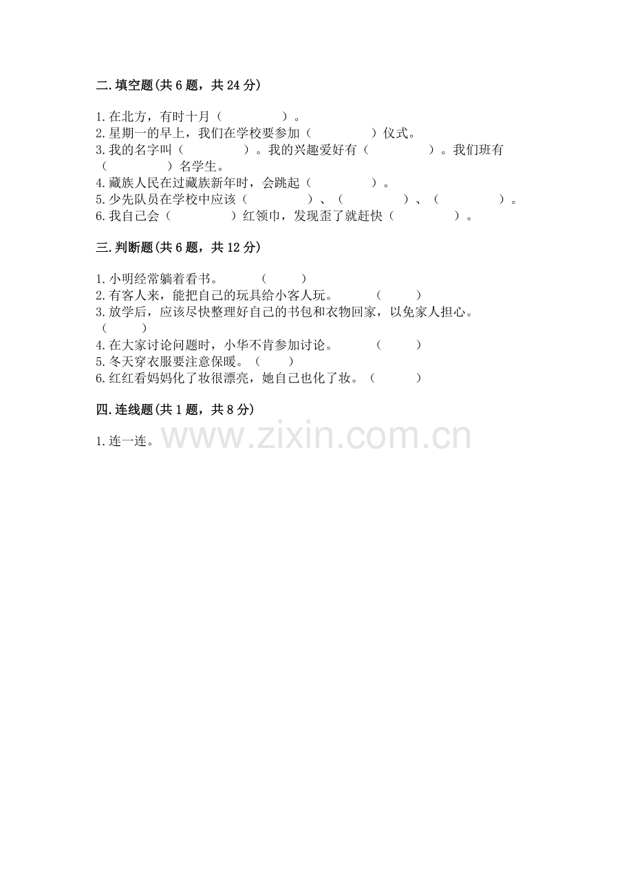 一年级上册道德与法治期末测试卷及完整答案（典优）.docx_第2页
