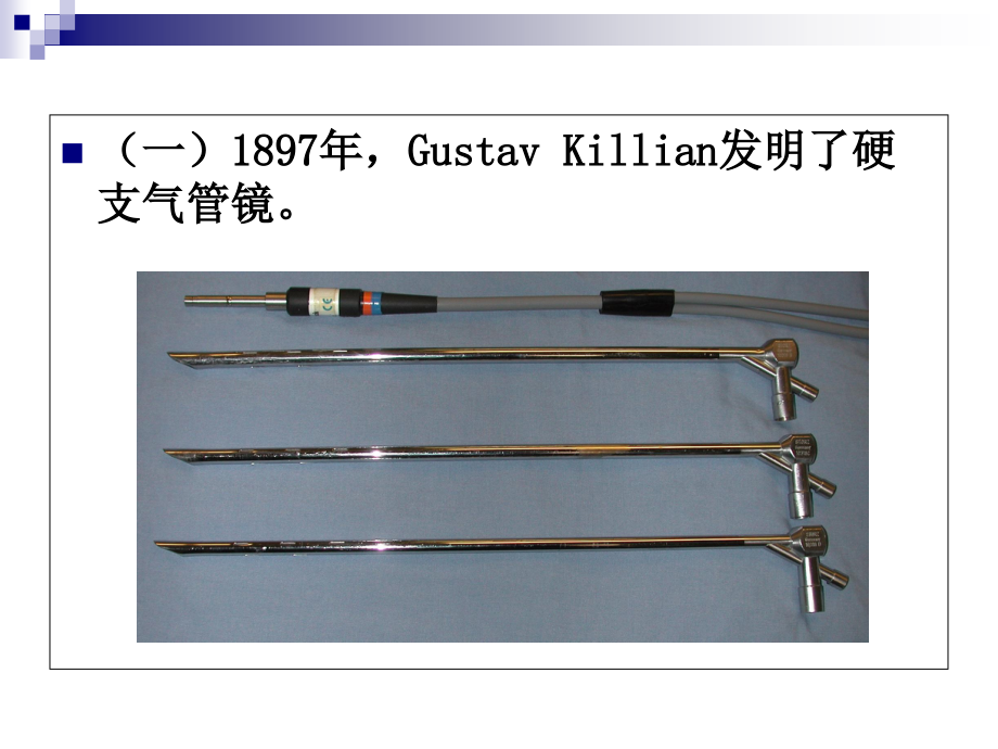 支气管镜检及治疗的麻醉.ppt_第2页