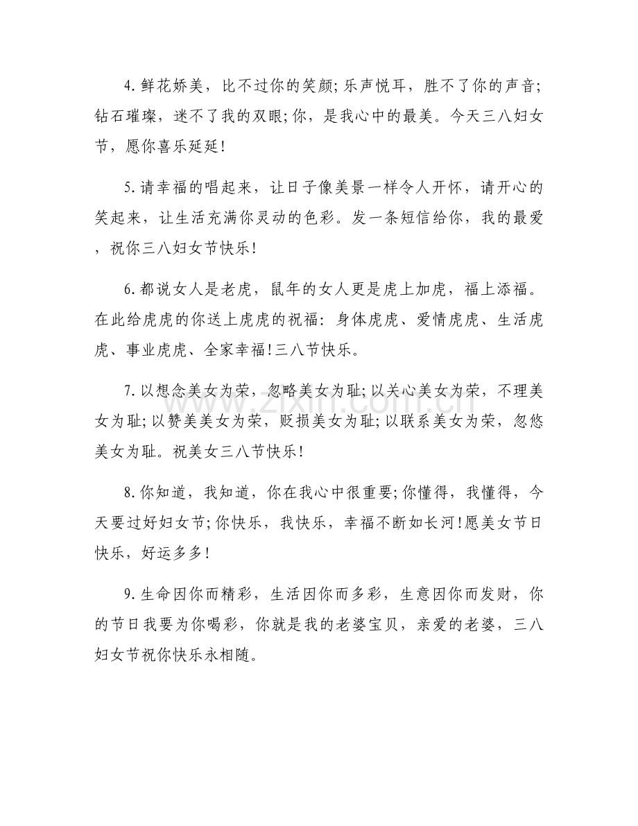 2025三八妇女节贺卡暖心祝福语.docx_第2页