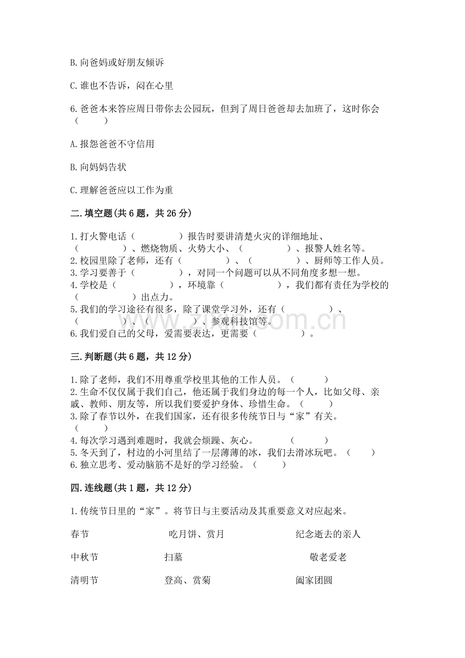 2022小学三年级上册道德与法治 期末测试卷含答案【能力提升】.docx_第2页