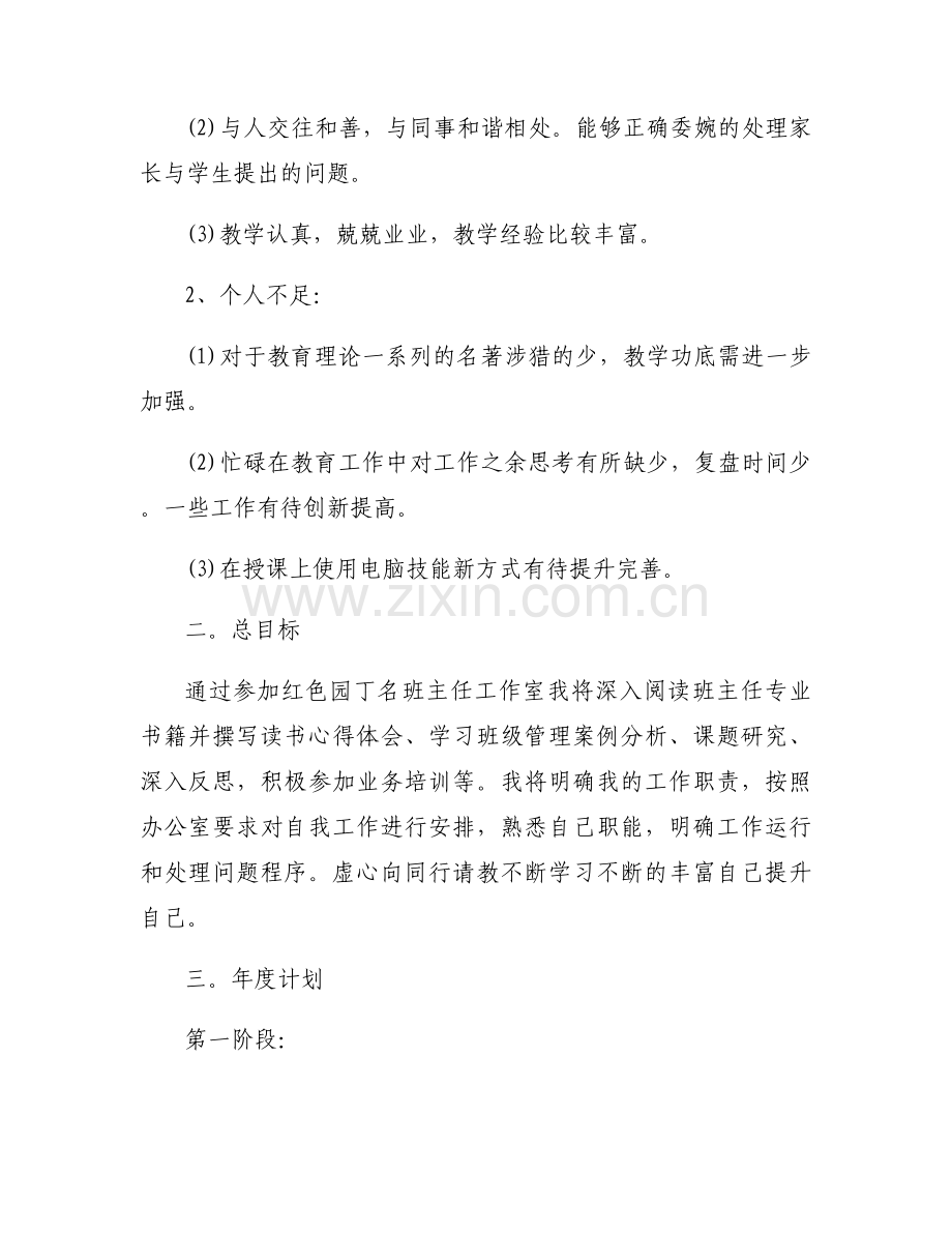 班主任个人三年发展规划优秀8篇.docx_第2页