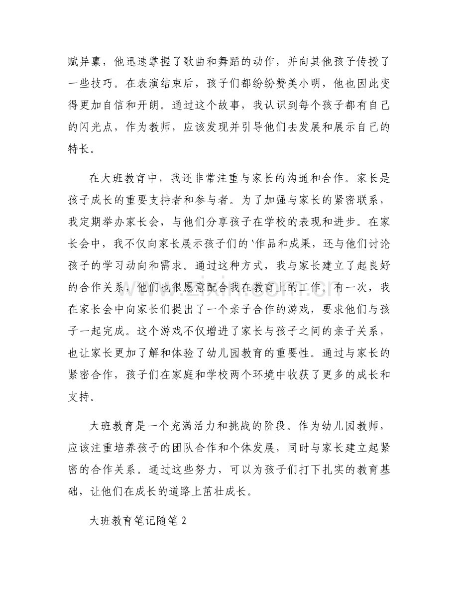 大班教育笔记随笔6篇简短.docx_第2页