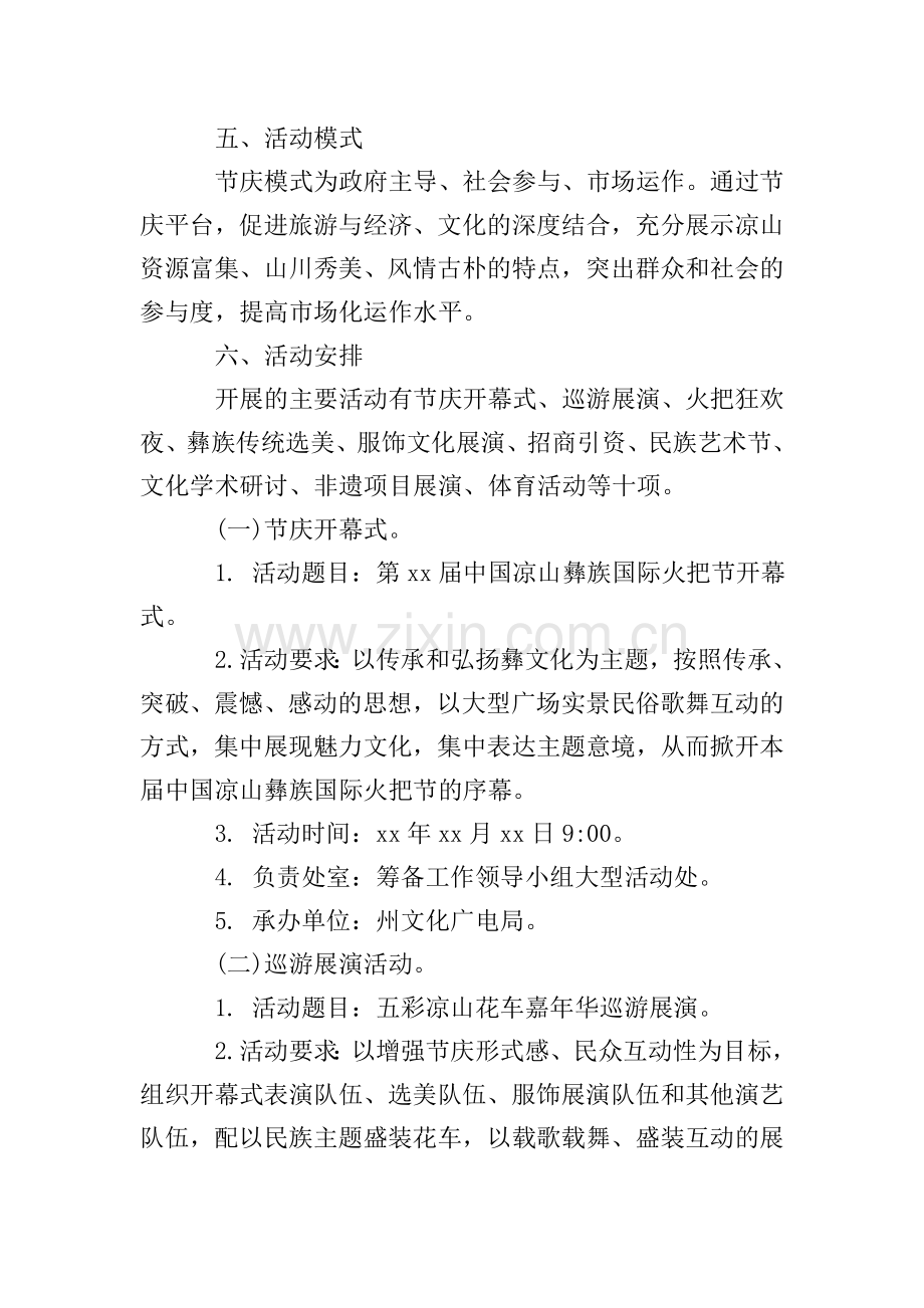 彝族年活动策划书.doc_第2页