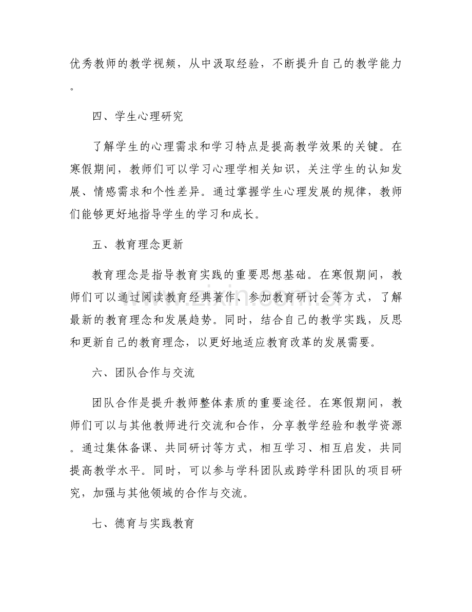 2025年寒假教师成长计划（5篇）.docx_第2页