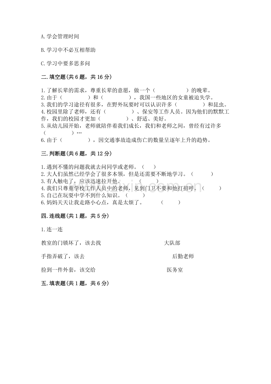 2022小学三年级上册道德与法治期末测试卷含完整答案（考点梳理）.docx_第2页