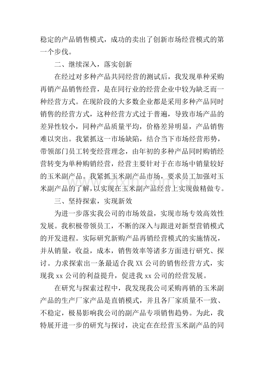 2021公司员工年度述职报告.doc_第2页