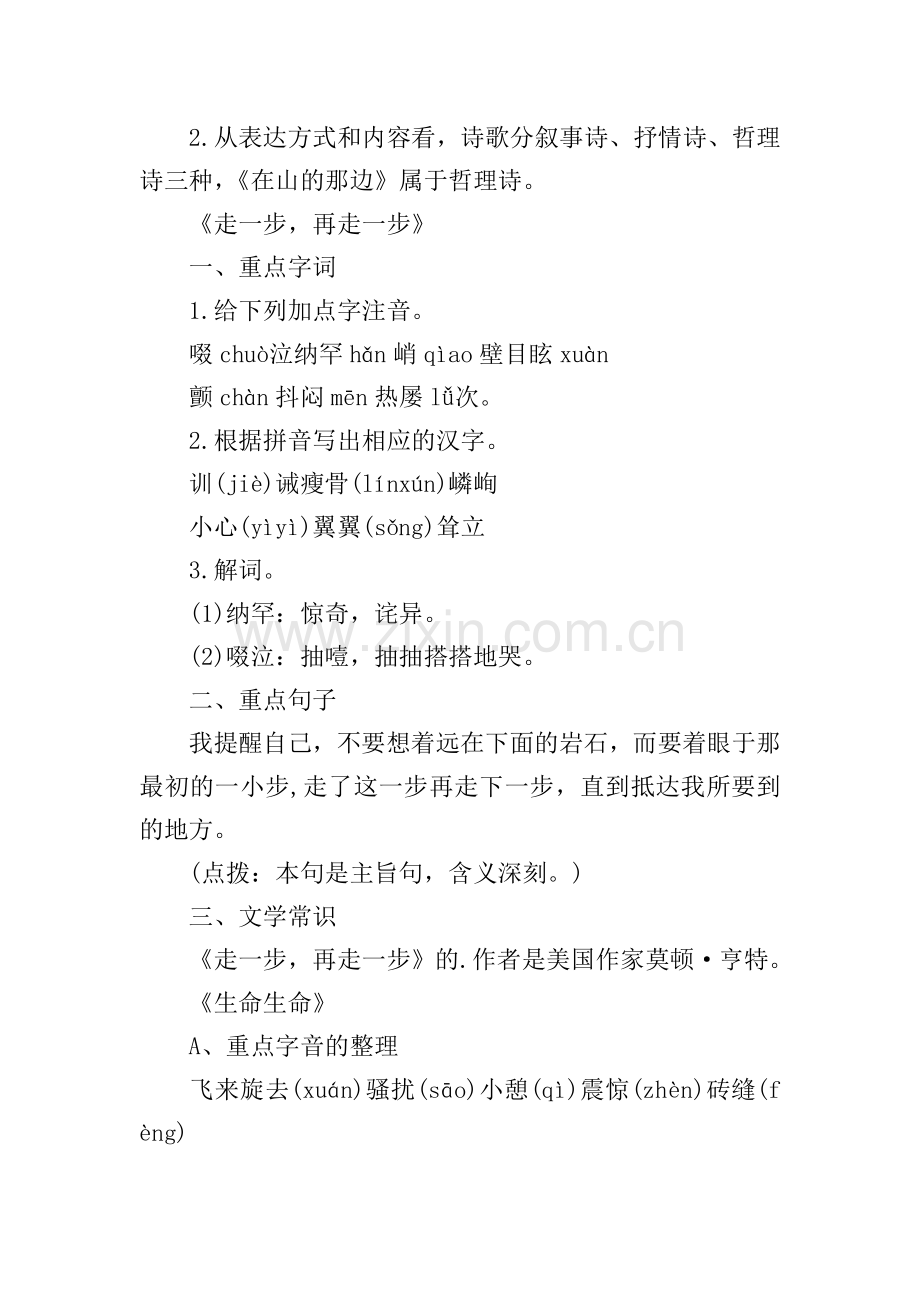 初一上册语文期末考试重点知识归纳.doc_第2页