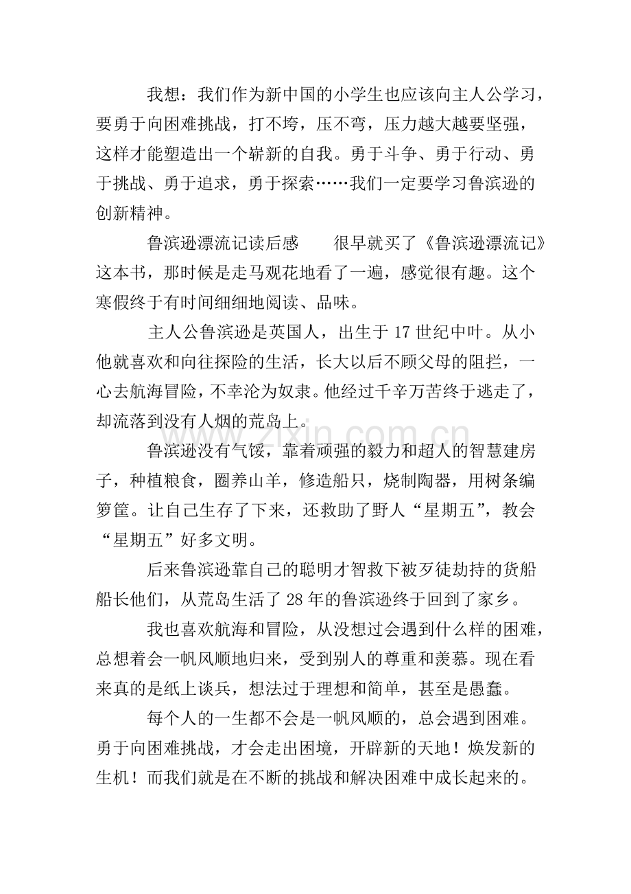 鲁滨逊漂流记读后感三篇.doc_第2页