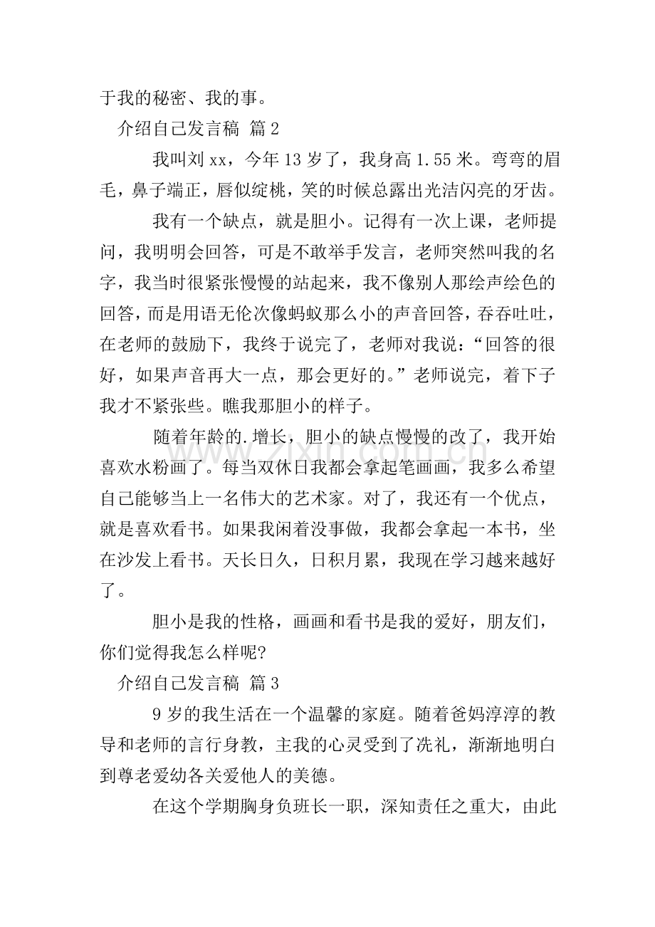 介绍自己发言稿范文汇总七篇.doc_第2页