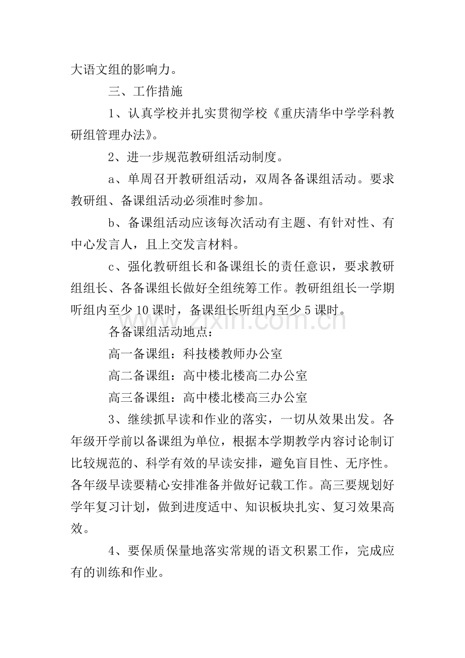高中语文教研组新学期的工作计划.doc_第2页