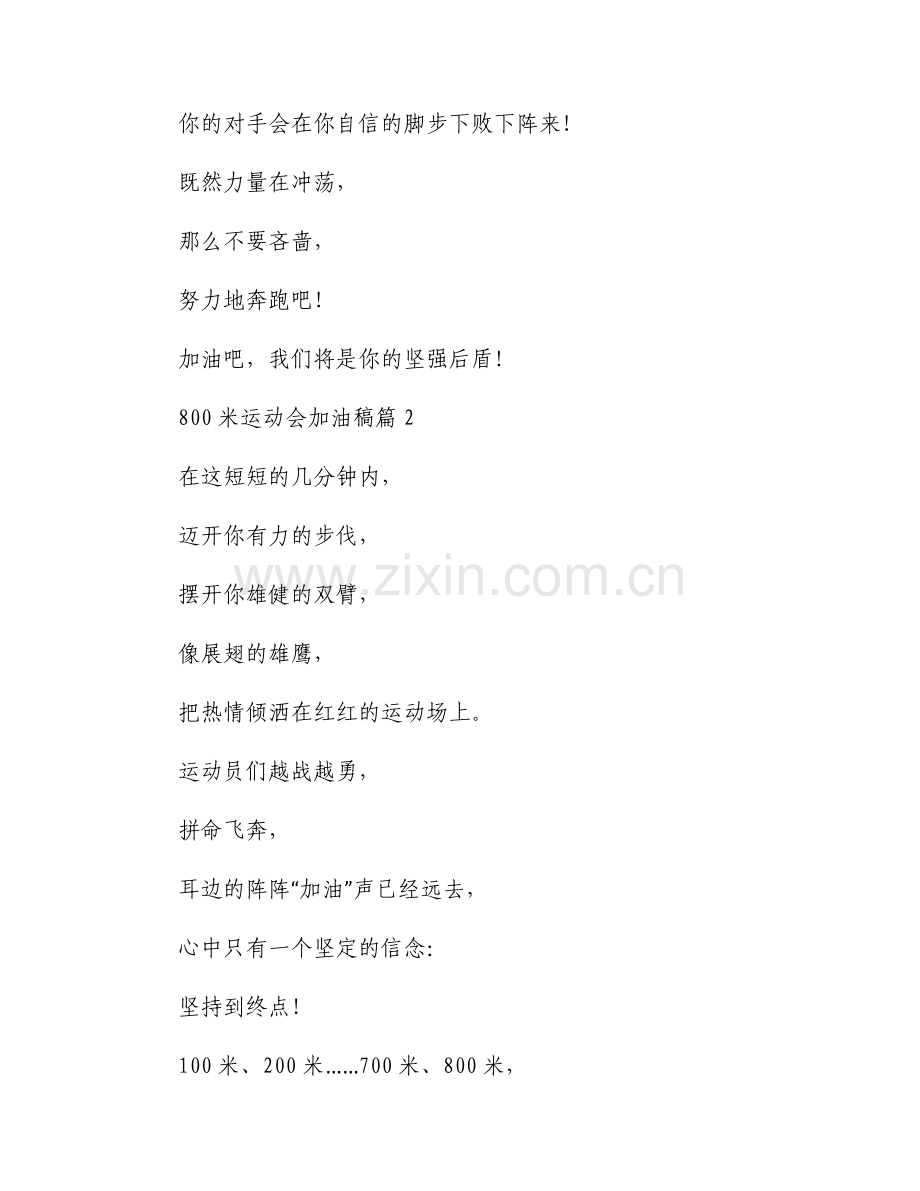 800米运动会加油稿100字左右新颖创意8篇.docx_第2页