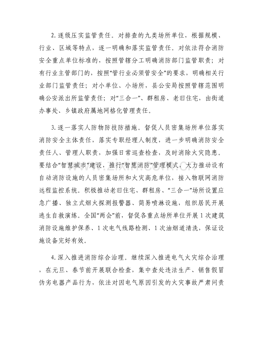 社区微型消防站建设方案及流程范文合集.docx_第2页