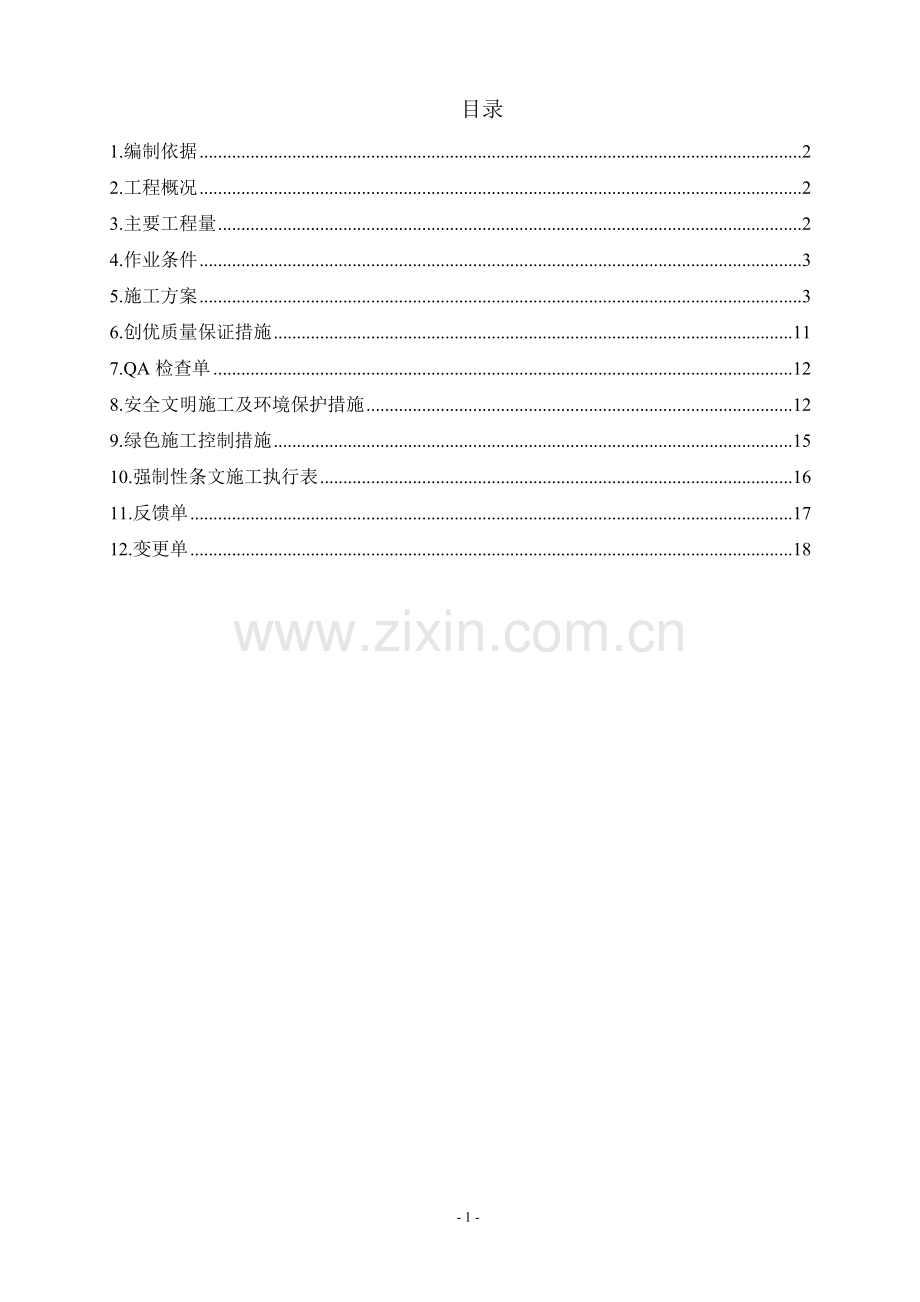 发电机定子吊装作业指导书.doc_第2页
