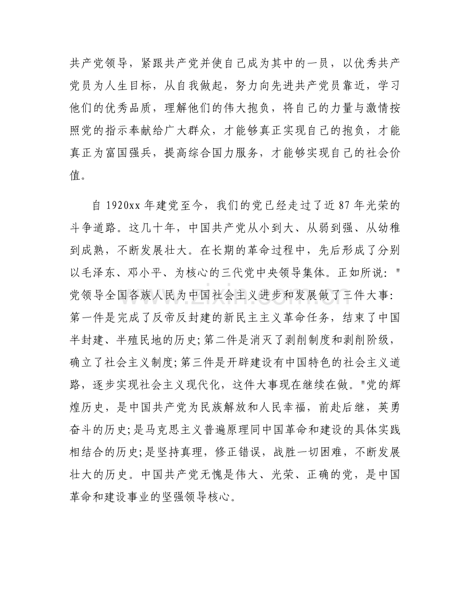 入党申请书范文3000字通用6篇.docx_第2页