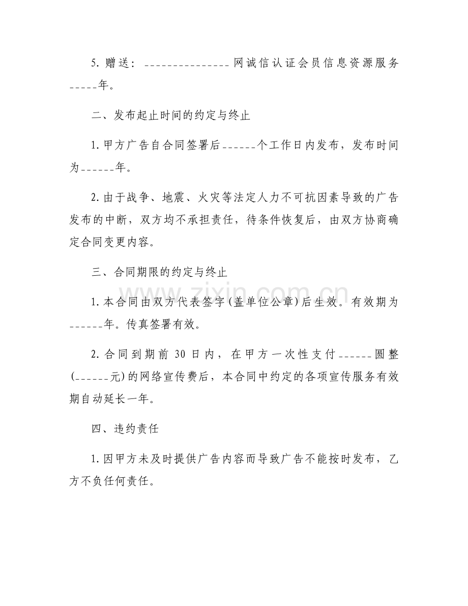 网站广告协议书电子版 网站广告协议书大全.docx_第2页