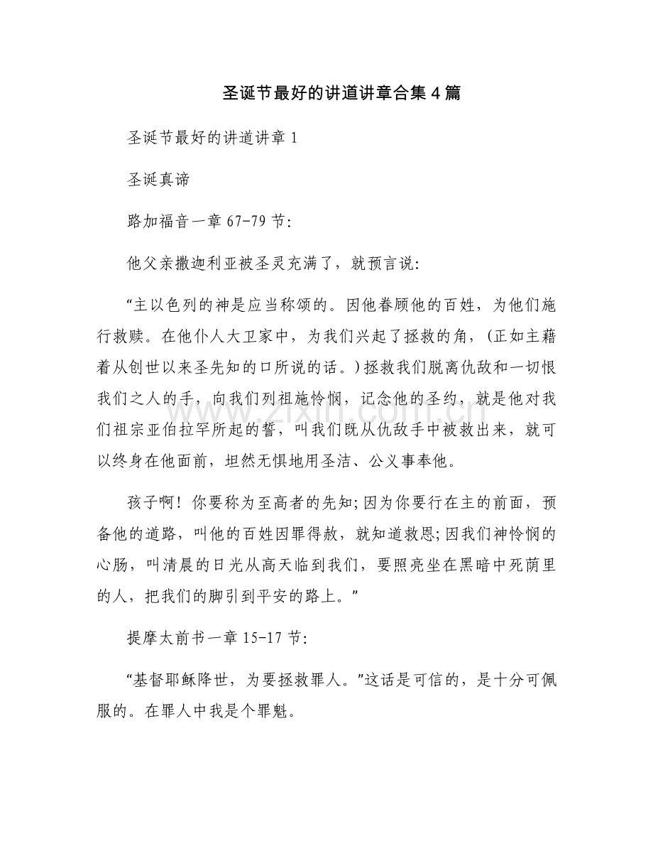 圣诞节最好的讲道讲章合集4篇.docx_第1页