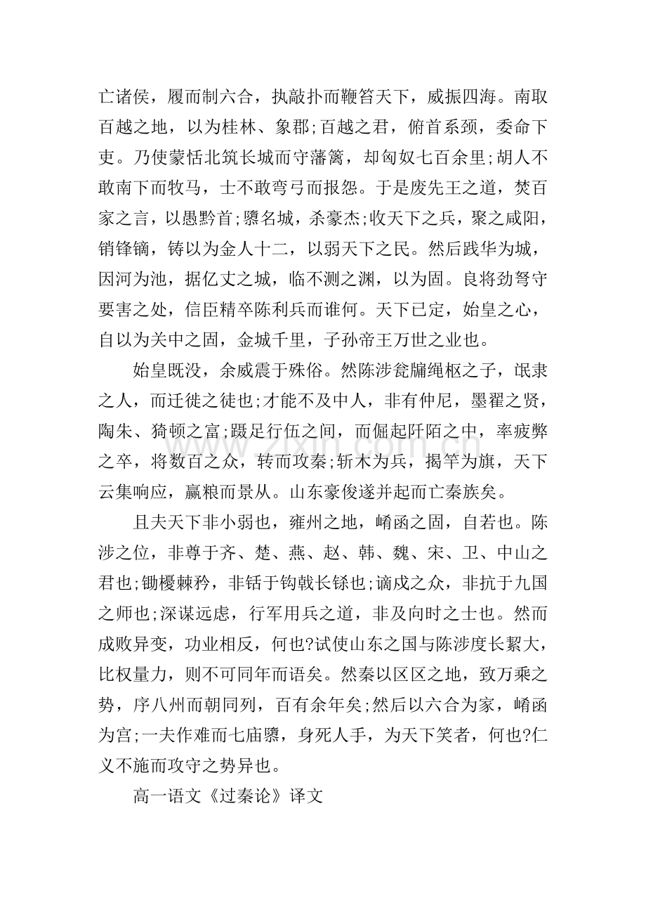 高一语文过秦论原文译文及其知识难点.doc_第2页