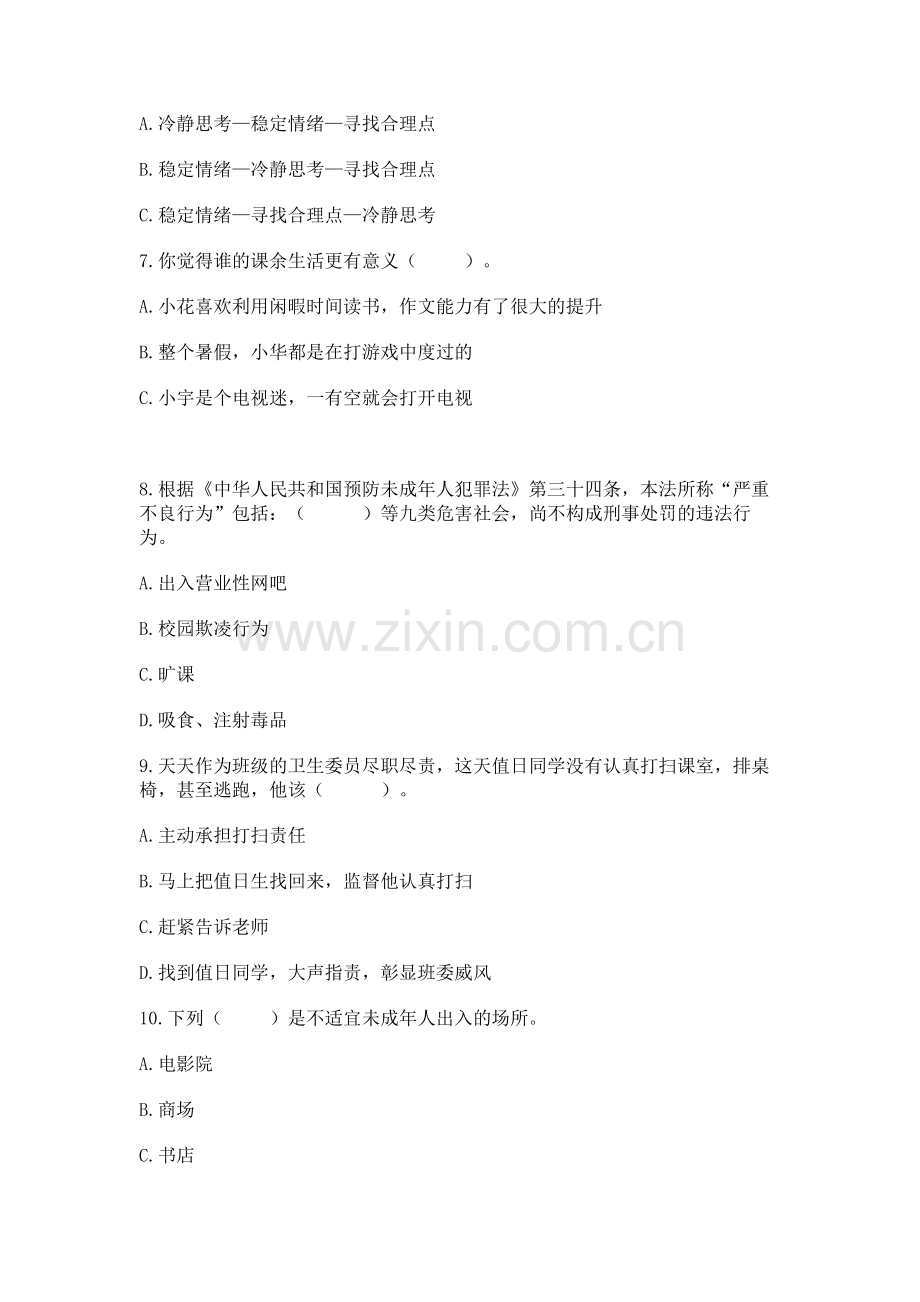 2022部编版五年级上册道德与法治 期中测试卷附答案【典型题】.docx_第2页