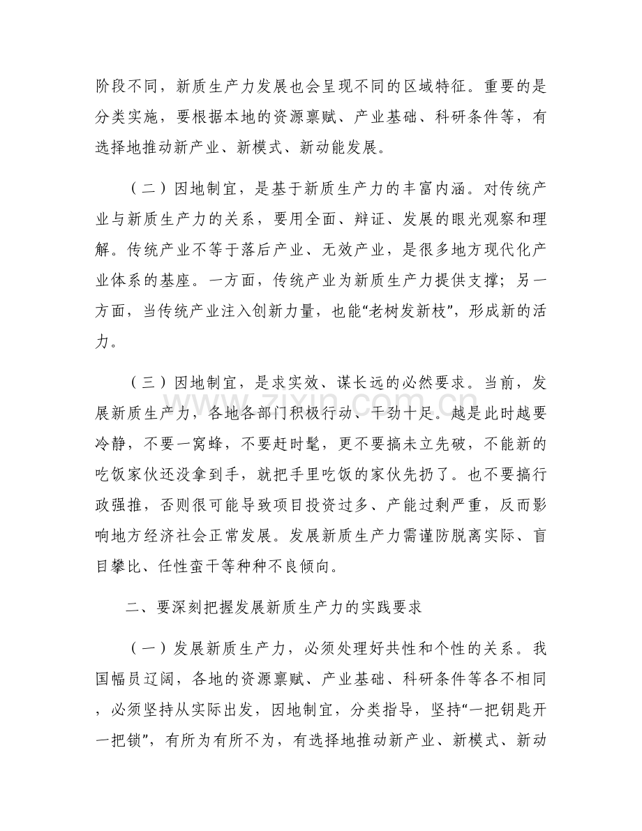 新质生产力党课讲稿材料（三篇）.docx_第2页