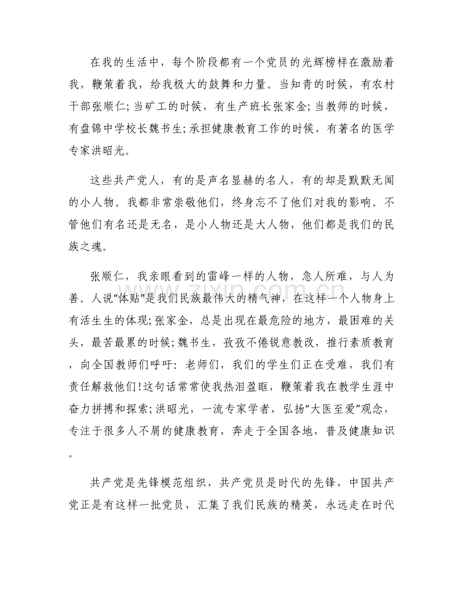 入党个人自传范文2024年12篇.docx_第2页