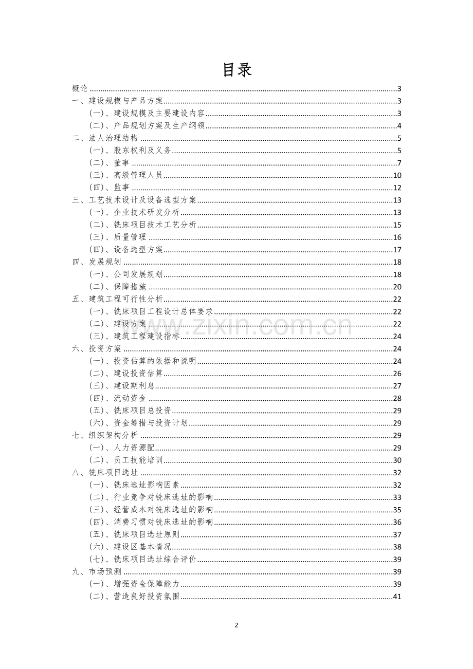 铣床行业商业计划书.docx_第2页