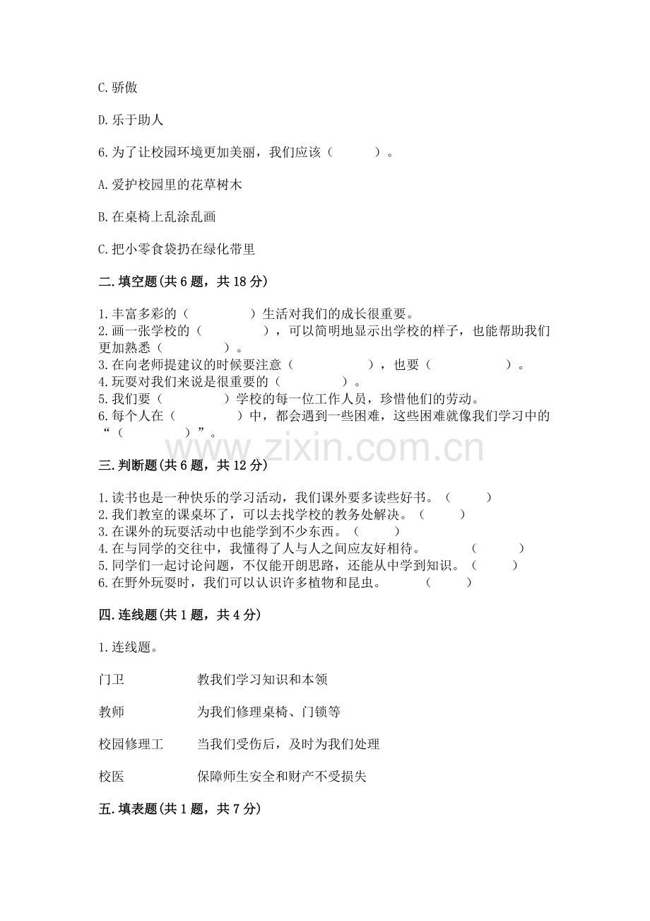 2022部编版三年级上册道德与法治期中测试卷【b卷】.docx_第2页
