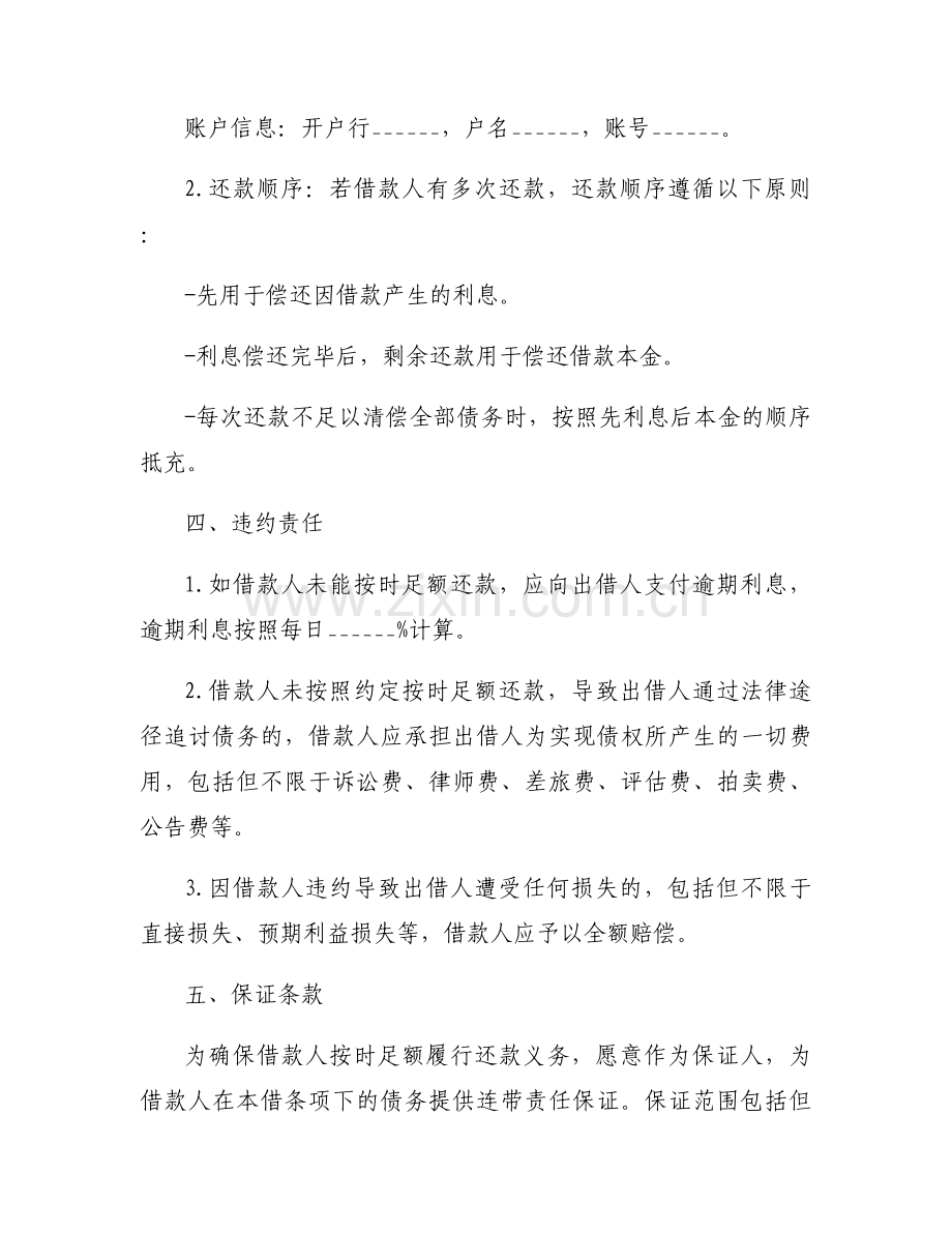 2025年借条的正规版本 借条参考模版20245篇.docx_第2页