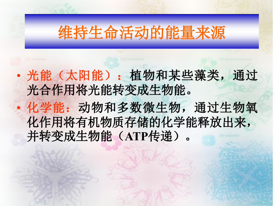 第22章-生物氧化-扬州大学《生物化学》.ppt_第2页