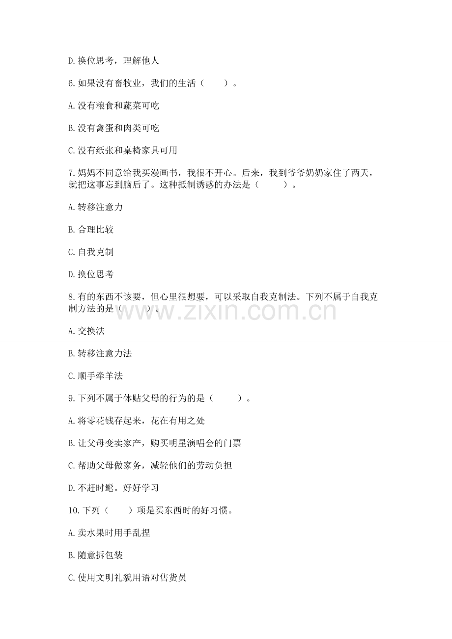 2022部编版四年级下册道德与法治期末测试卷【典优】.docx_第2页