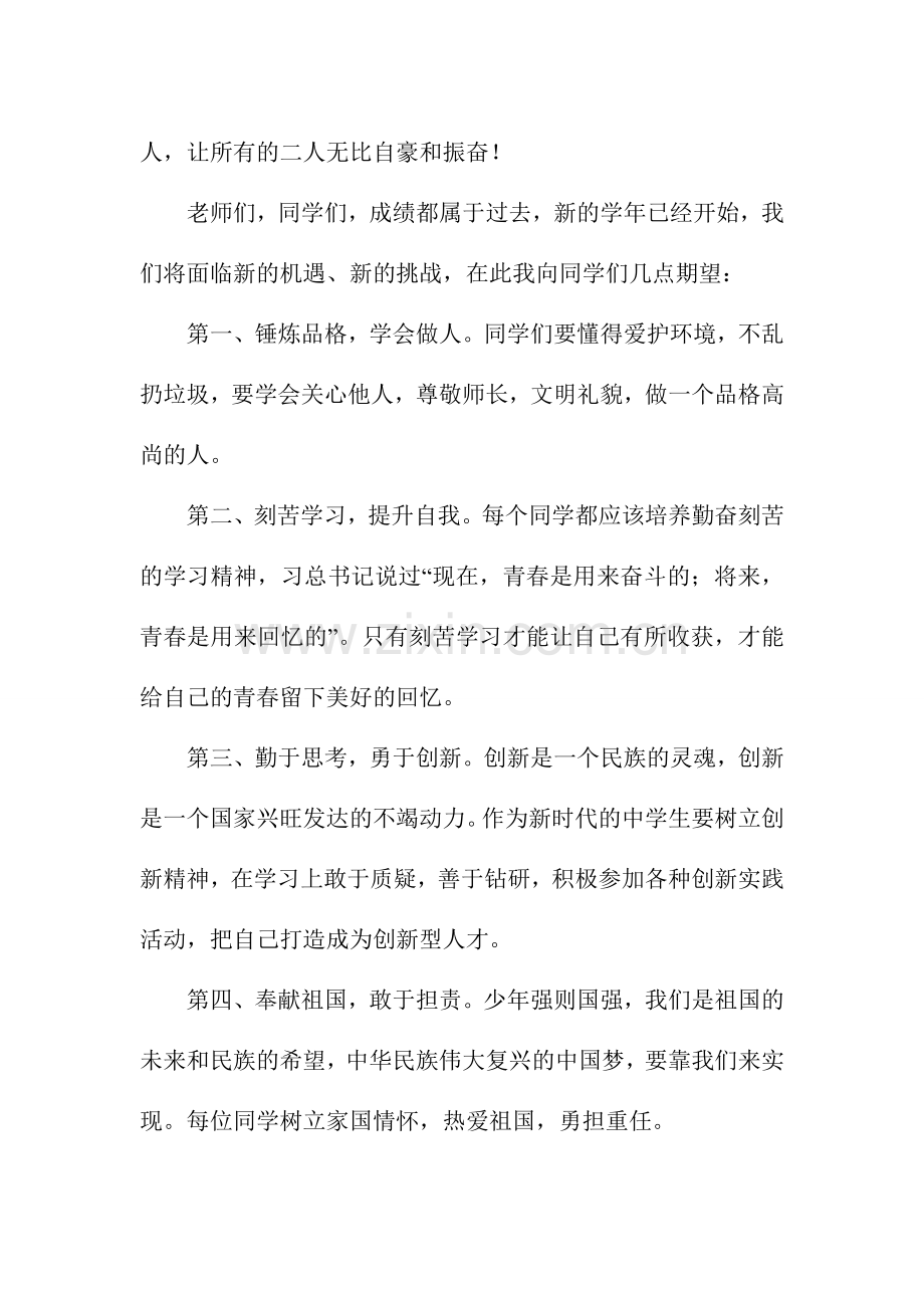 2018年秋季初中开学典礼校长讲话稿.doc_第2页