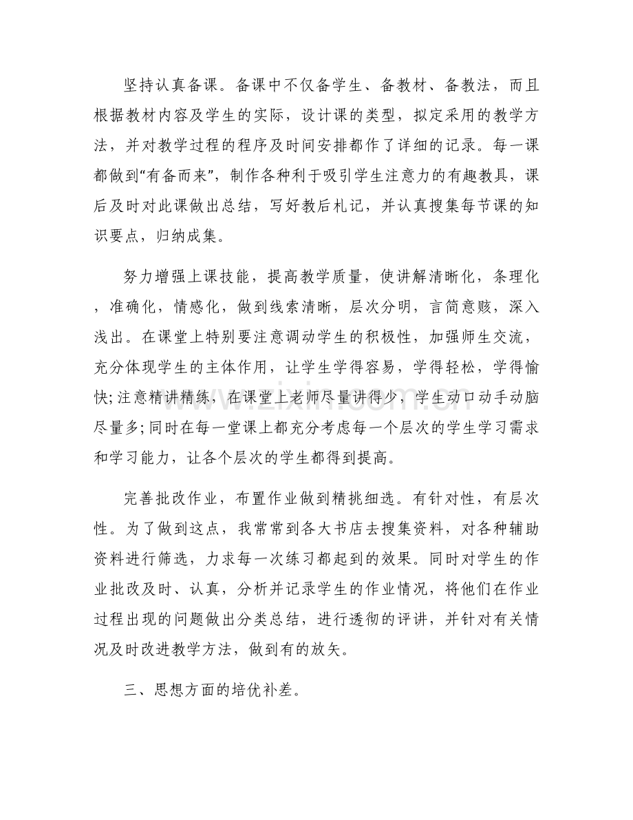 2024年小学培优辅差计划和措施5篇.docx_第2页