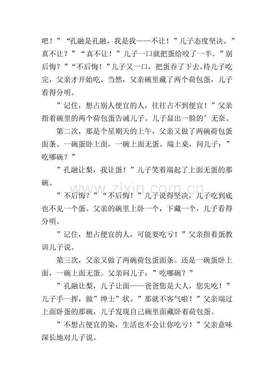 六年级上册期末试题(语文、数学、英语).doc_第2页