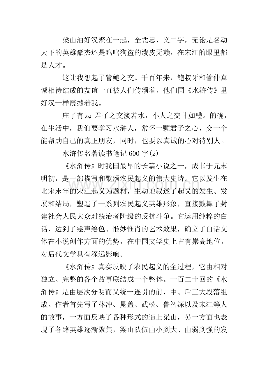 水浒传名著读书笔记范文.doc_第2页