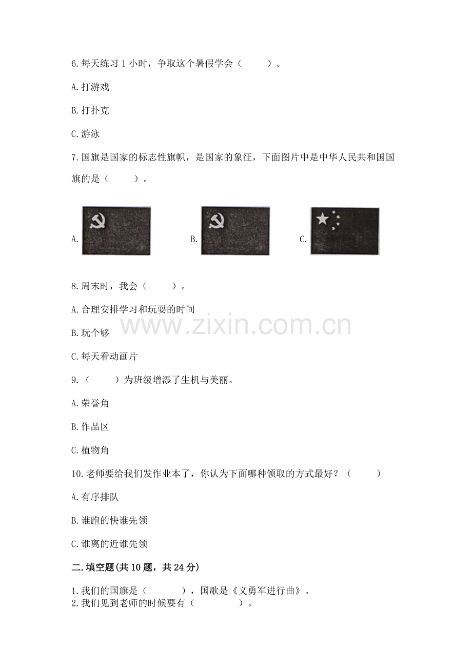 二年级上册道德与法治 期中测试卷附答案（巩固）.docx_第2页