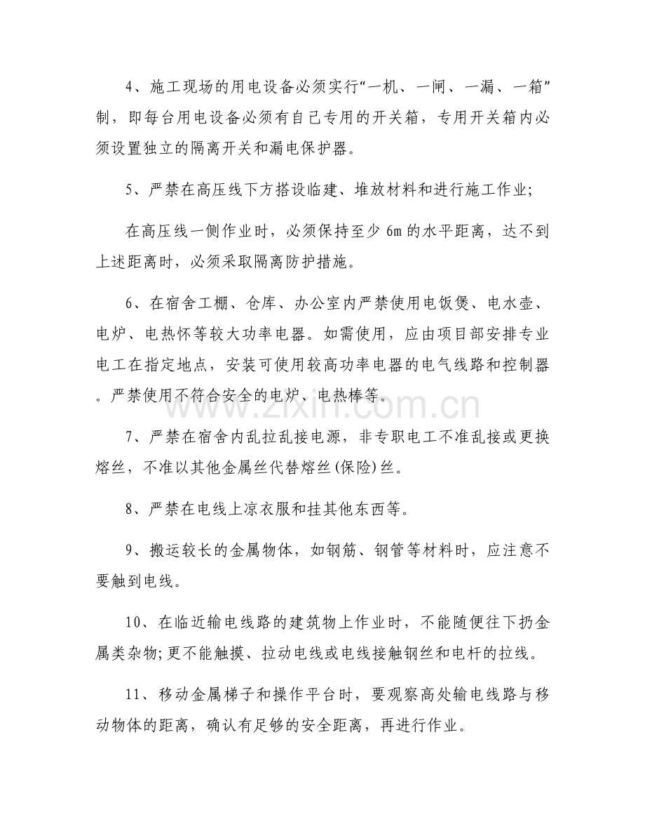 施工用电管理制度范文（7篇）.docx_第2页