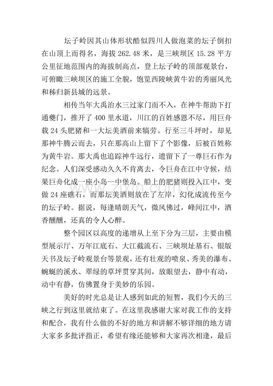 有关三峡的导游词.doc_第2页