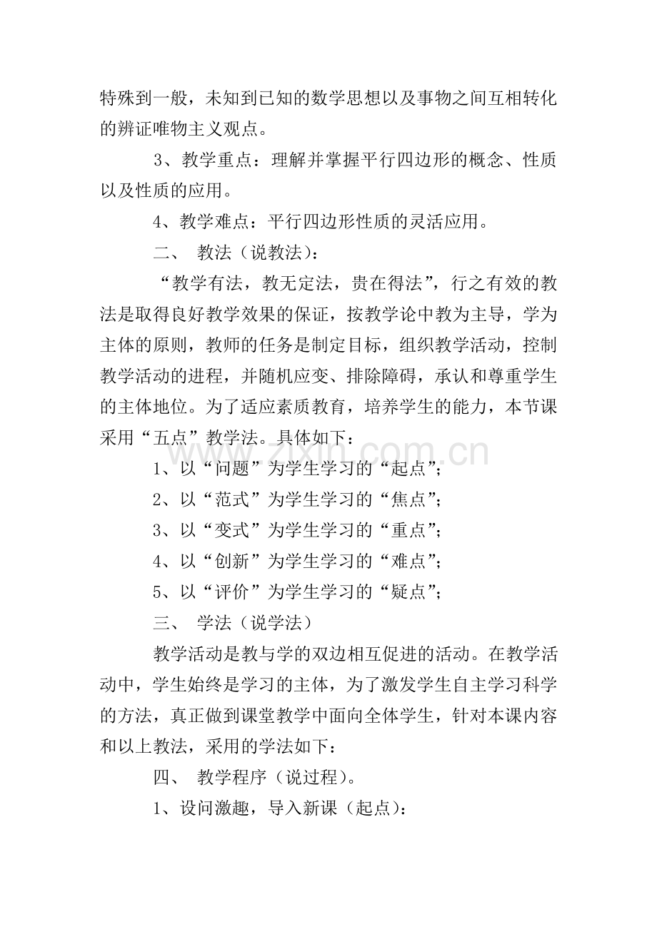 平行四边形的性质及应用说课稿范文.doc_第2页