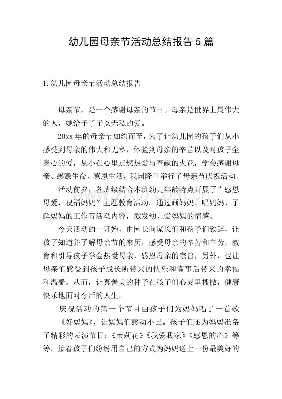 幼儿园母亲节活动总结报告5篇.doc_第1页