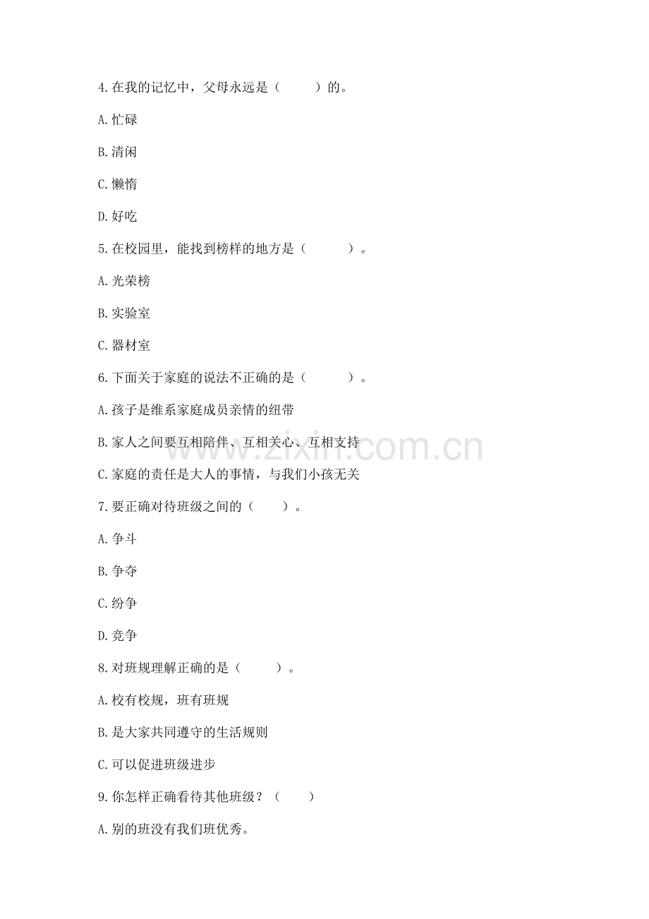 2022部编版四年级上册道德与法治 期中测试卷附完整答案（考点梳理）.docx_第2页