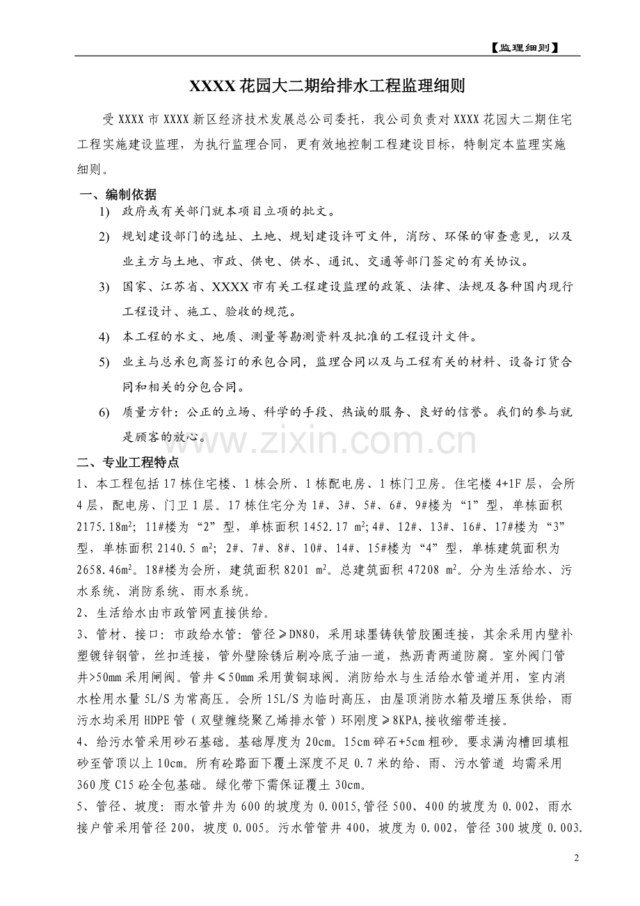 住宅工程给排水工程监理细则.doc_第2页