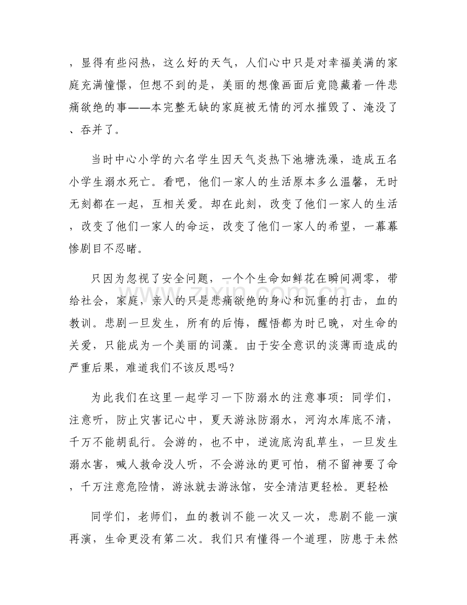 防溺水安全教育高中生演讲稿模板8篇.docx_第2页