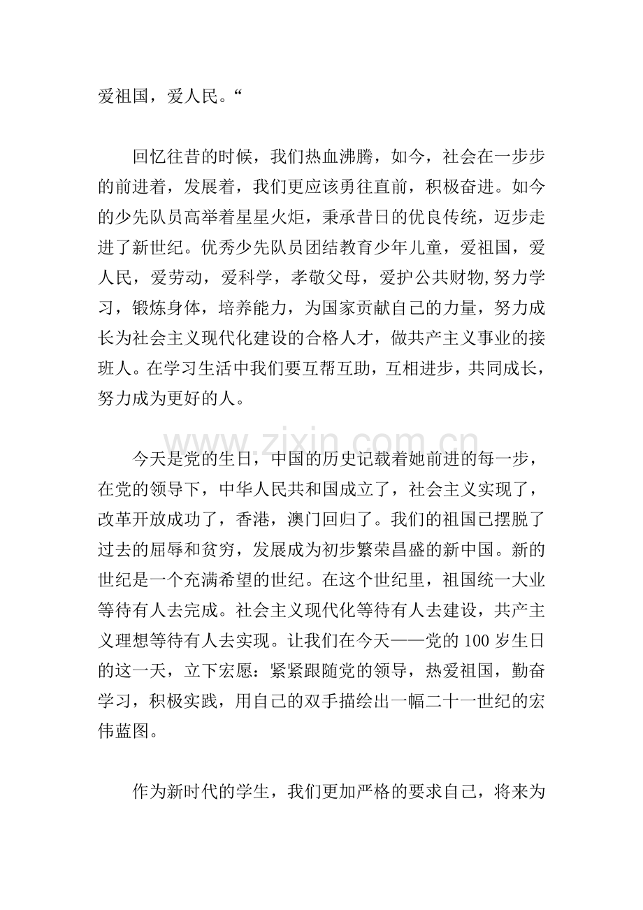 庆祝中国共产党成立100周年大会直播观后感500字5篇.doc_第2页