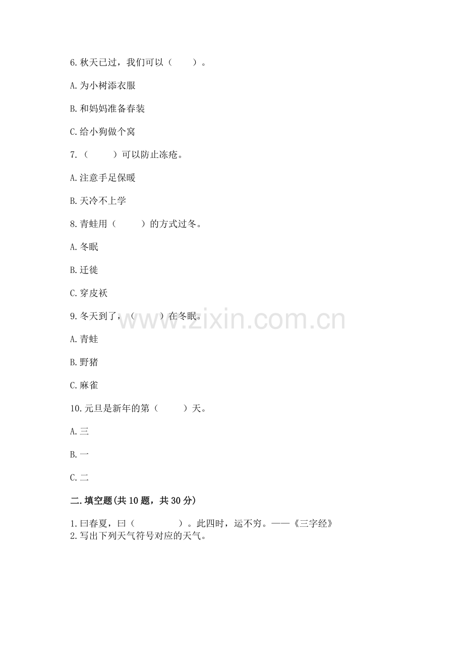 一年级上册道德与法治第四单元天气虽冷有温暖测试卷及答案免费.docx_第2页