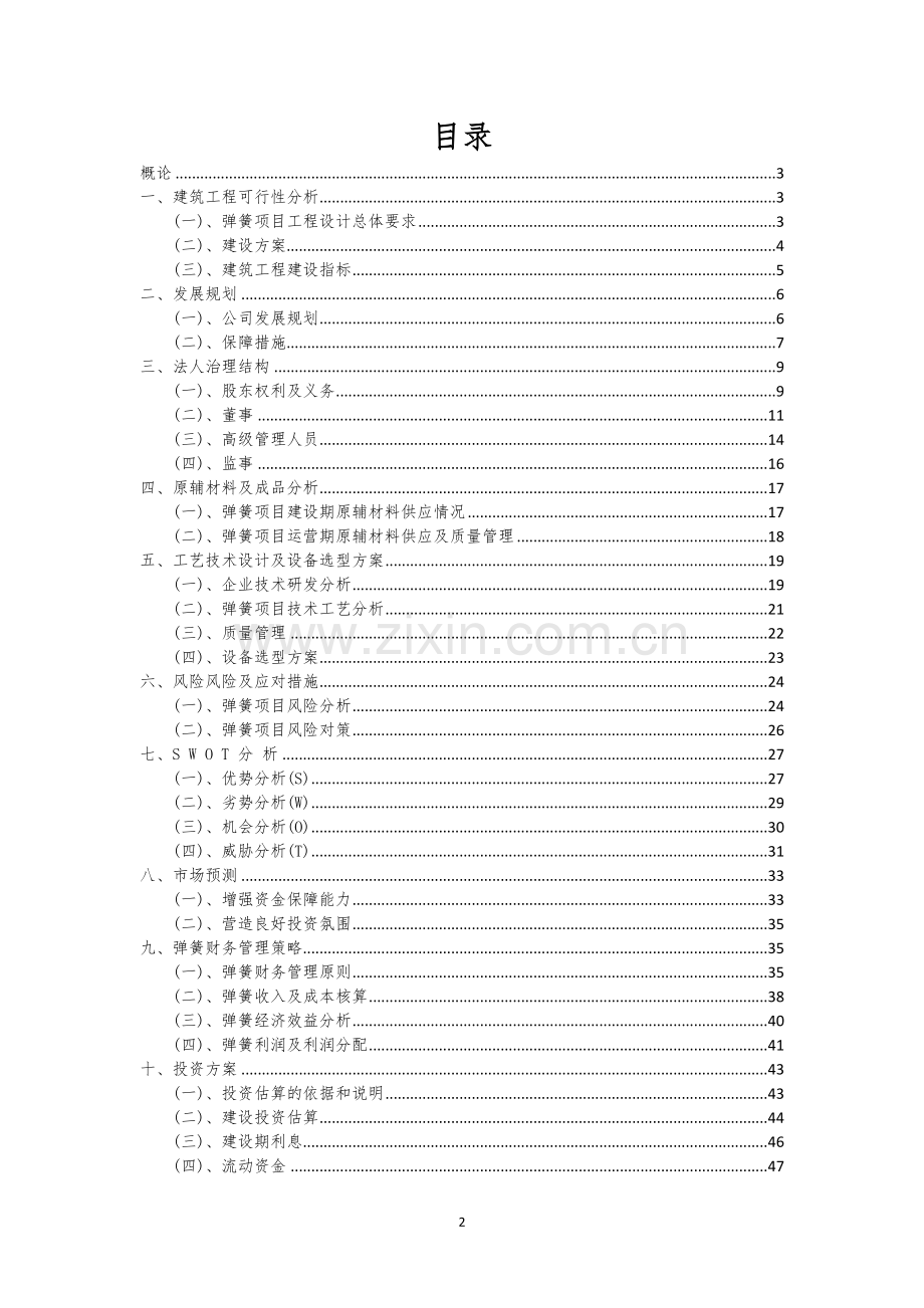 弹簧行业相关项目可行性研究报告.docx_第2页