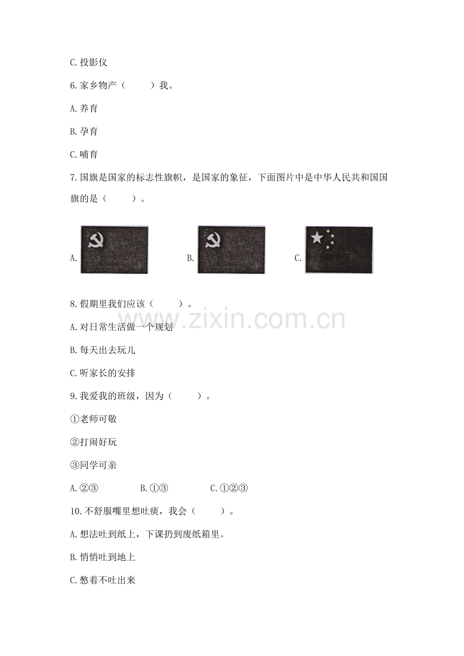 2022二年级上册道德与法治期末测试卷附参考答案.docx_第2页